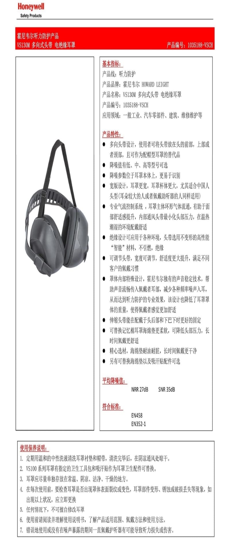 霍尼韦尔（Honeywell） 1035188-VSCH VS130M 多位佩戴电绝缘耳罩